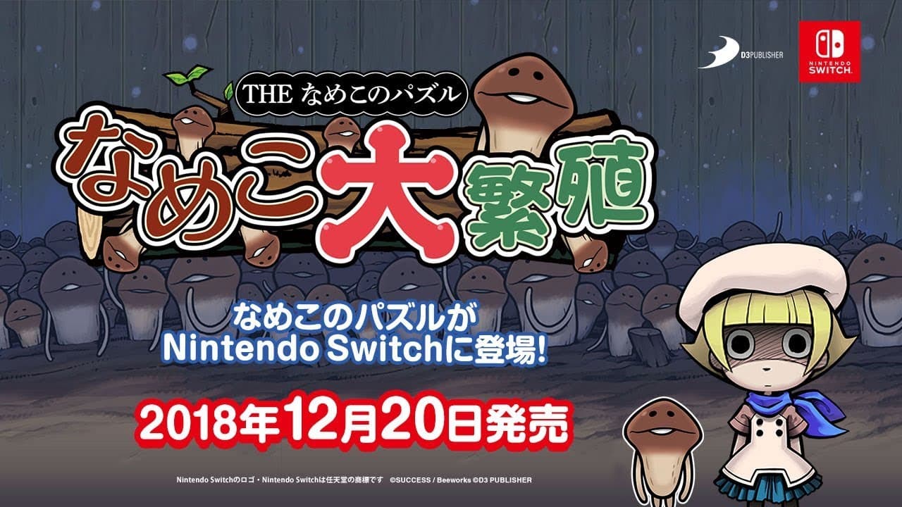Osawari Tantei: Nameko Daihanshoku trailer thumbnail
