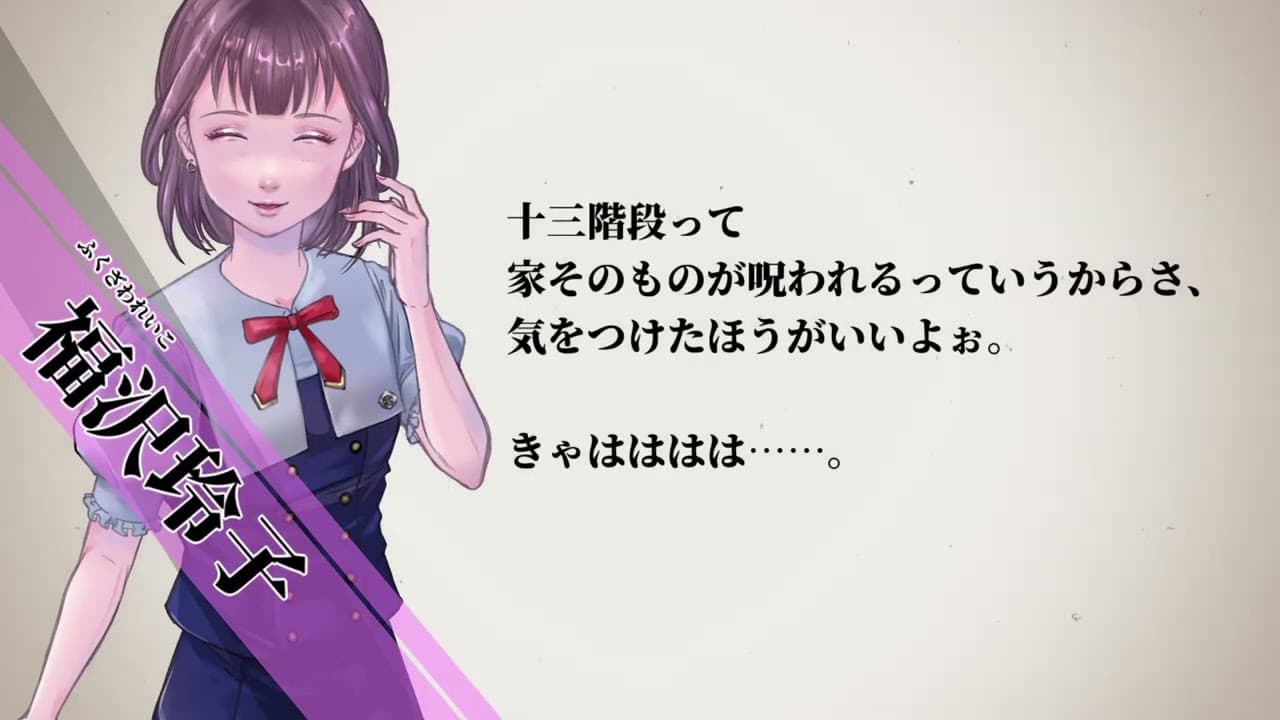 Apathy: Narugami Gakuen Nana Fushigi trailer thumbnail