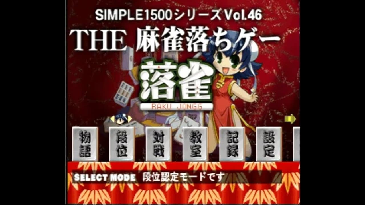 Simple 1500 Series Vol. 46: The Mahjong Ochige - Raku Jongg trailer thumbnail