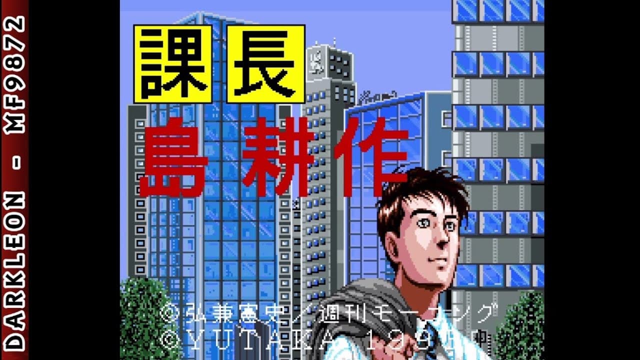 Kachou Shima Kousaku: Super Business Adventure trailer thumbnail