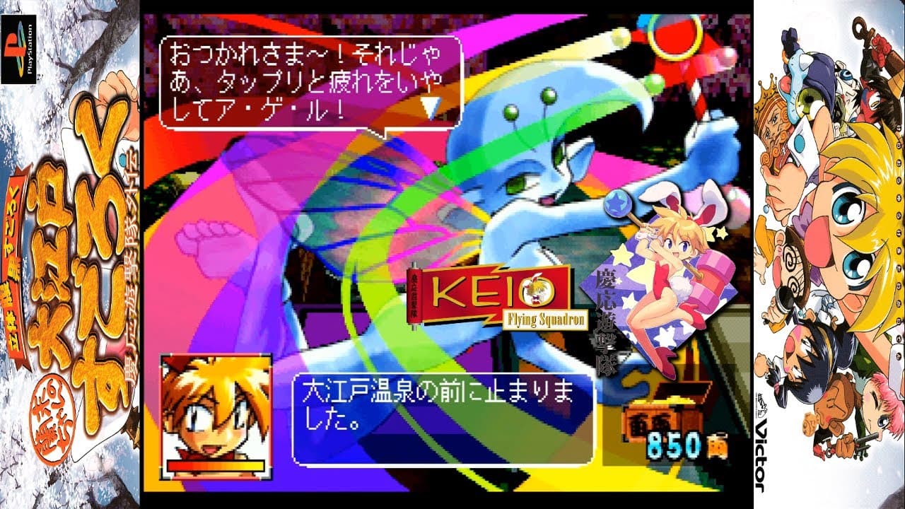 Rami-chan no Ooedo Sugoroku: Keio Yuugeki-tai Gaiden trailer thumbnail