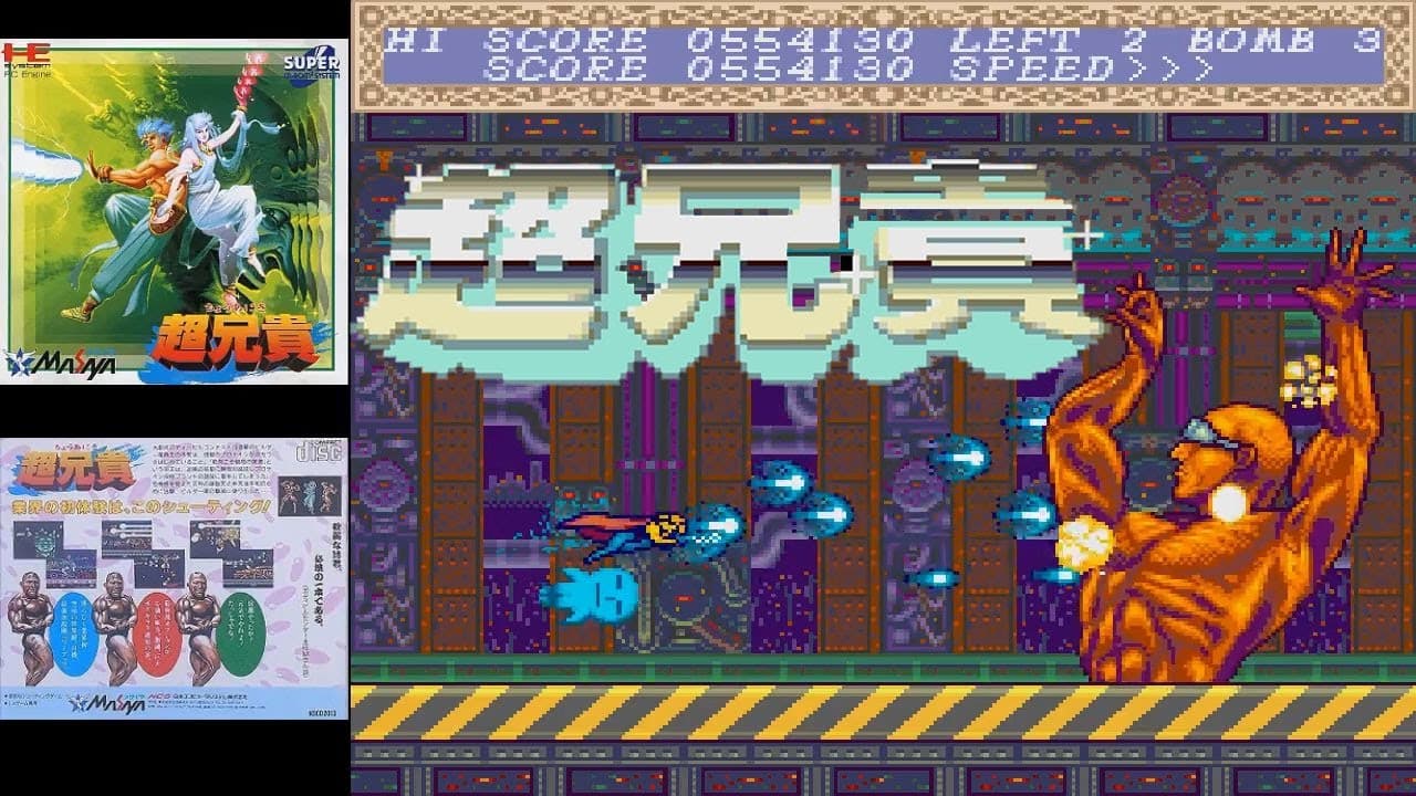 Chou Aniki trailer thumbnail