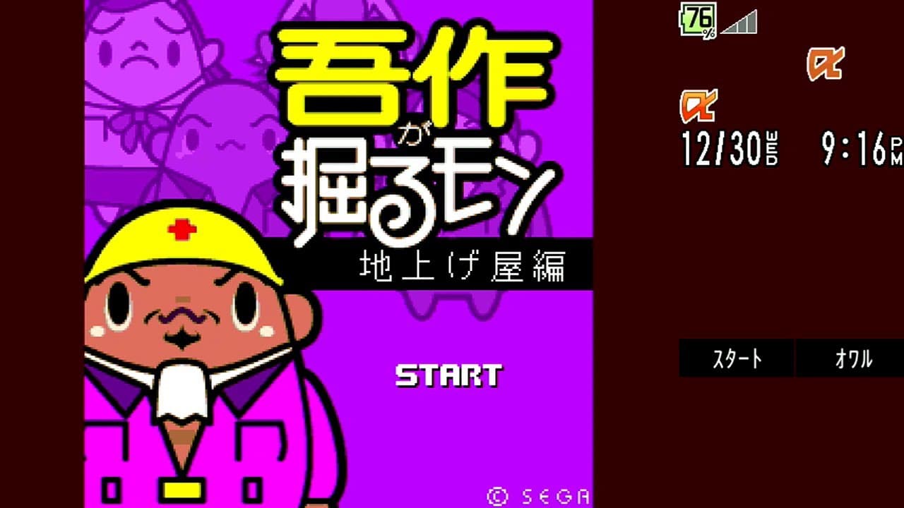 Gosaku ga Horu Mon trailer thumbnail