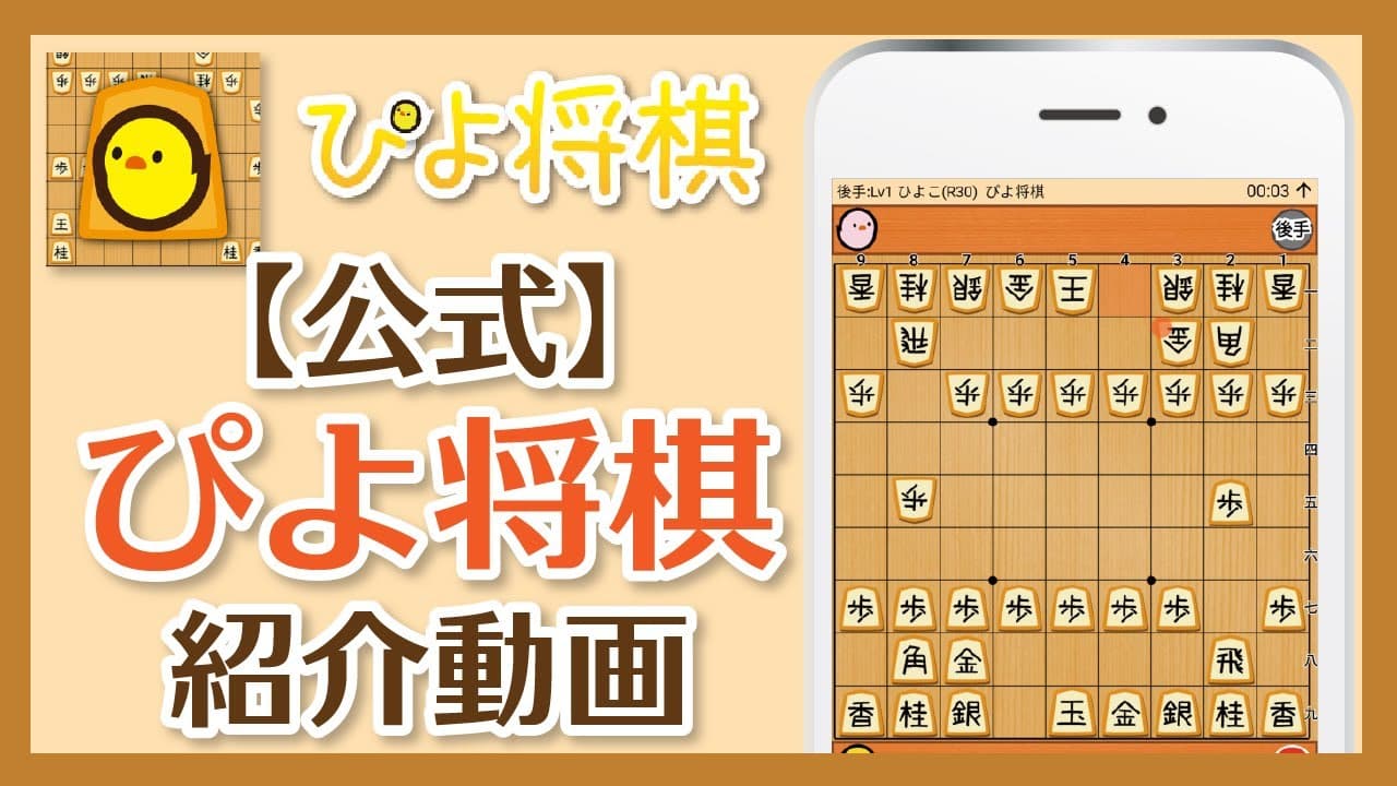 PiyoShogi trailer thumbnail