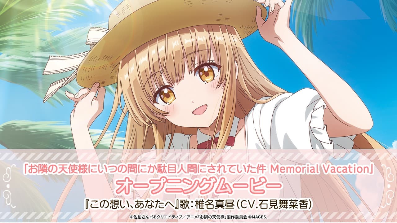 Otonari no Tenshi-sama ni itsu no ma ni ka Dame Ningen ni Sareteita ken: Memorial Vacation trailer thumbnail