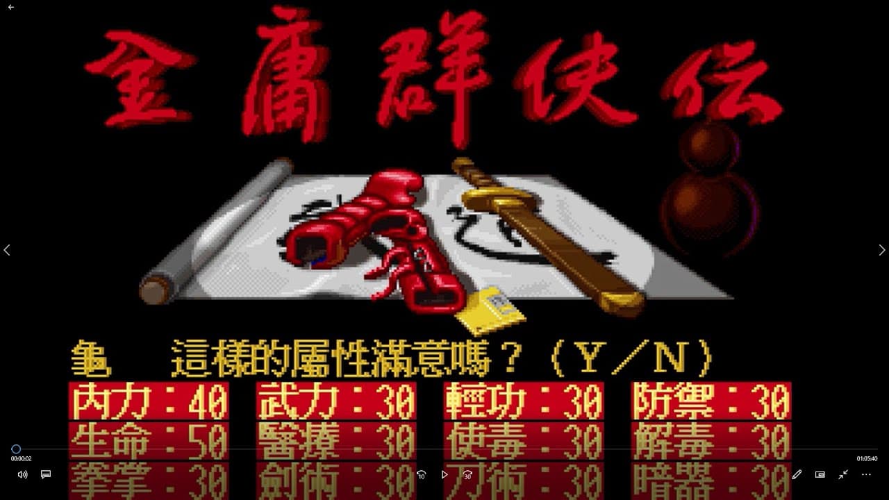 Jinyong Qunxia Zhuan trailer thumbnail