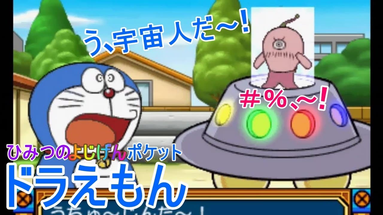 Kids Station: Doraemon - Himitsu no Yojigen Pocket trailer thumbnail