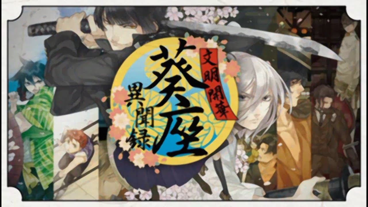 Bunmei Kaika: Aoiza Ibunroku trailer thumbnail