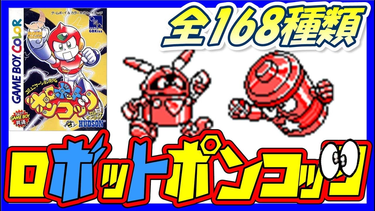 Robot Ponkottsu: Moon Version trailer thumbnail