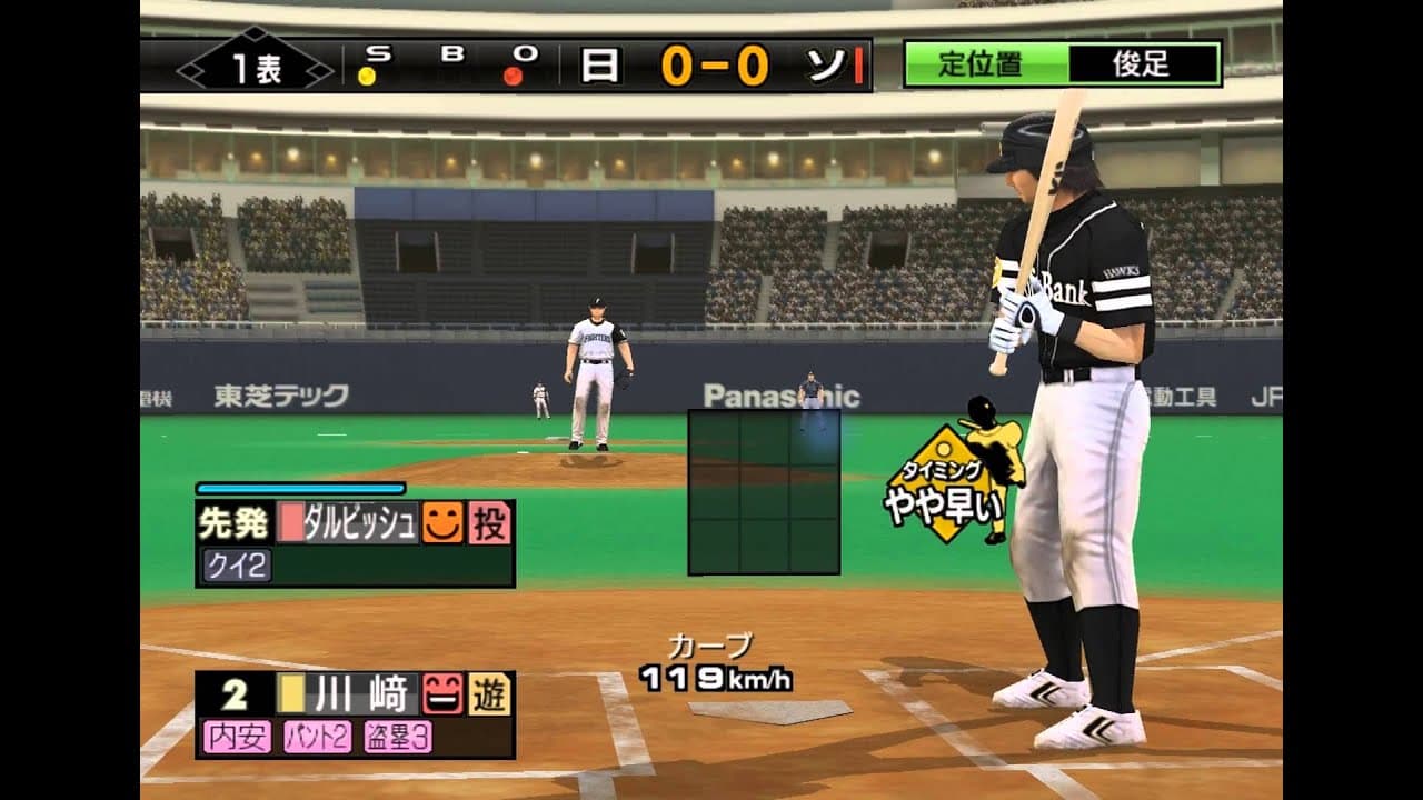 Pro Yakyuu Spirits 4 trailer thumbnail