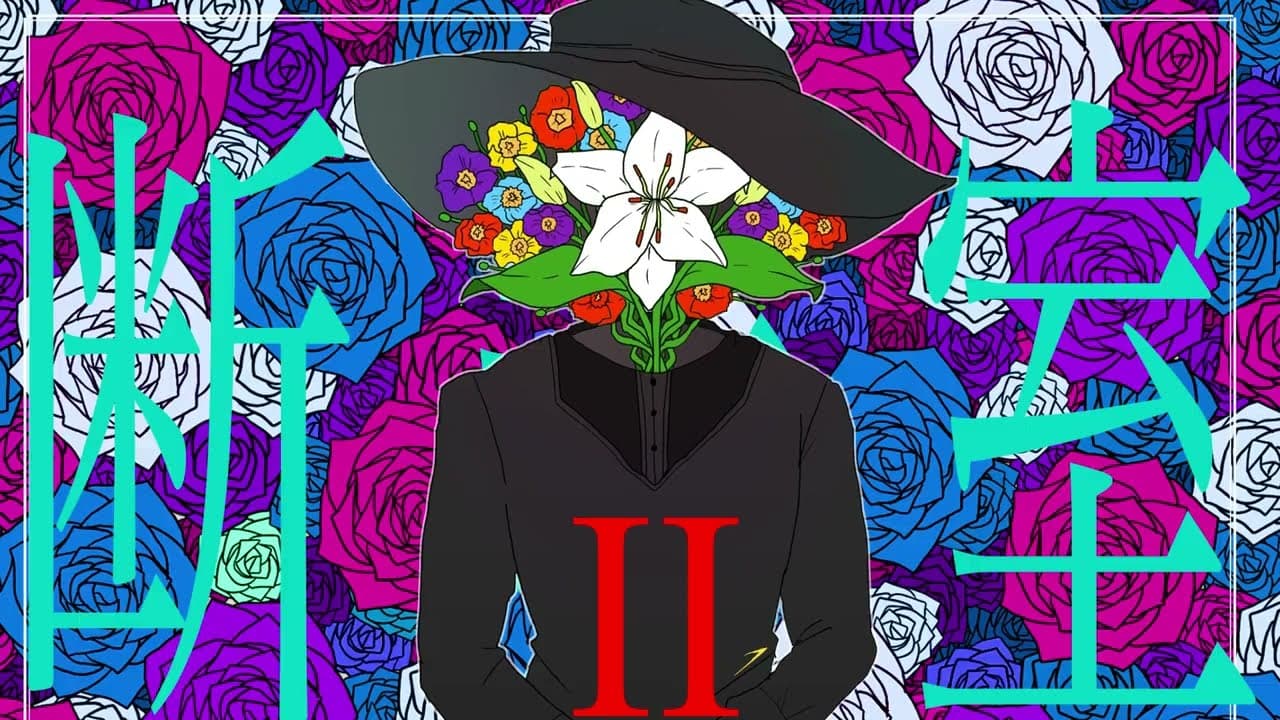 Danzai Shitsu II trailer thumbnail