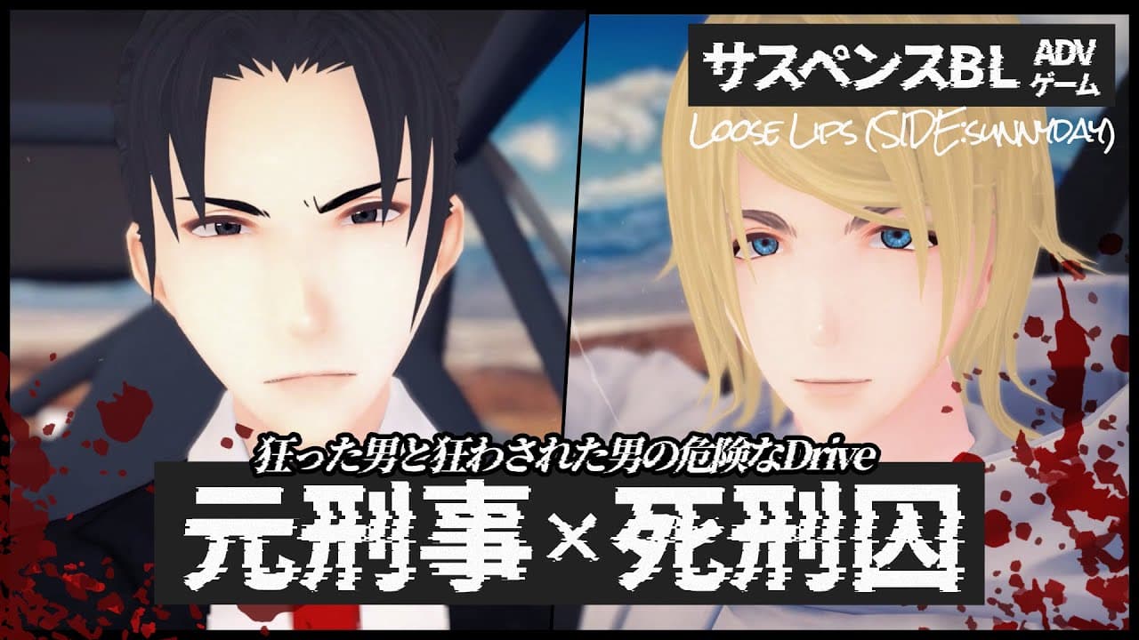 Loose Lips Side: Sunnyday trailer thumbnail