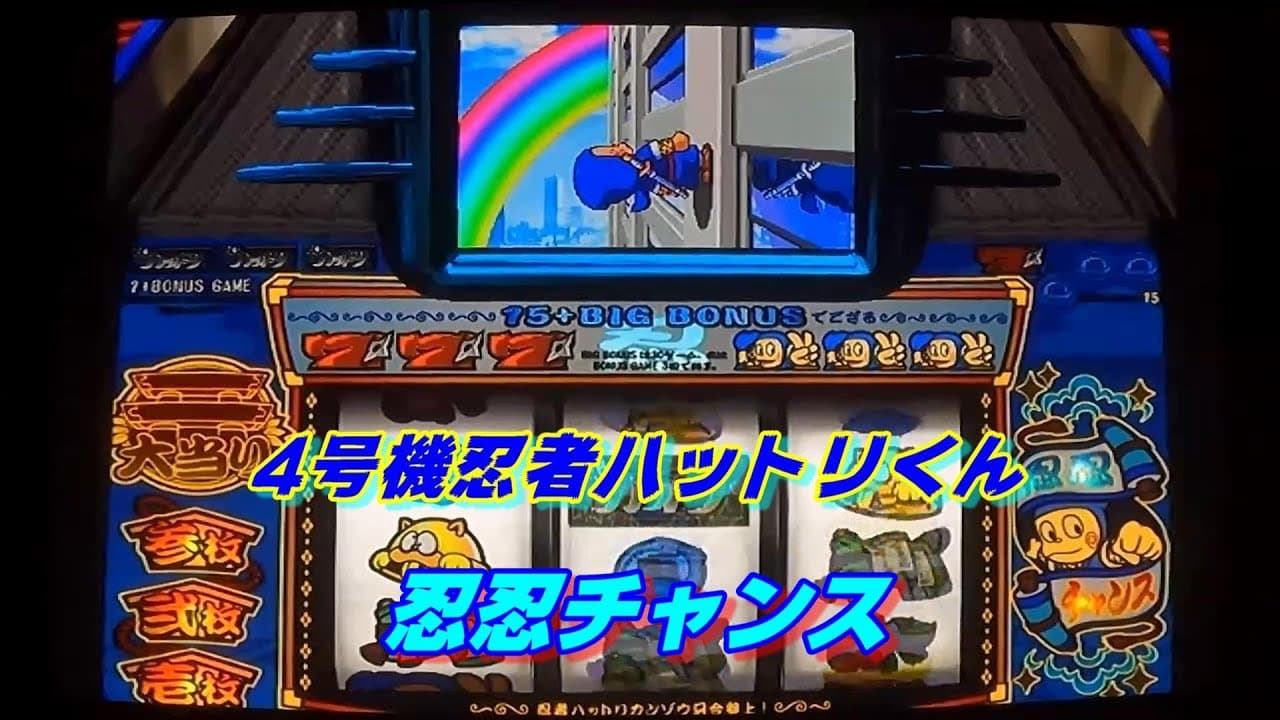 Hissatsu Pachi-Slot Evolution: Ninja Hattori-kun V trailer thumbnail
