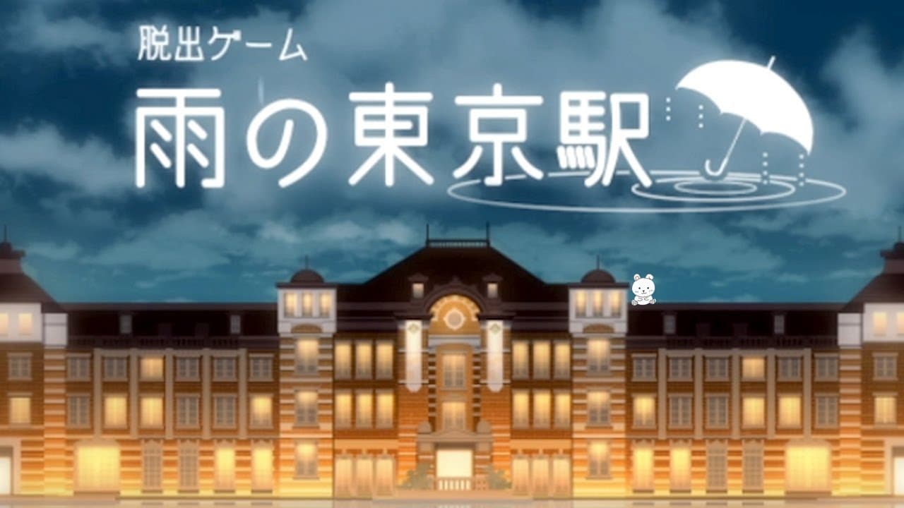 Ame no Tokyo Eki trailer thumbnail