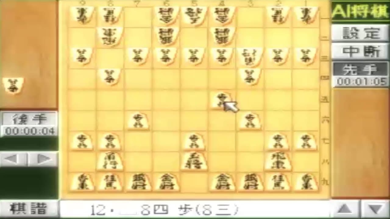 AI Shogi trailer thumbnail