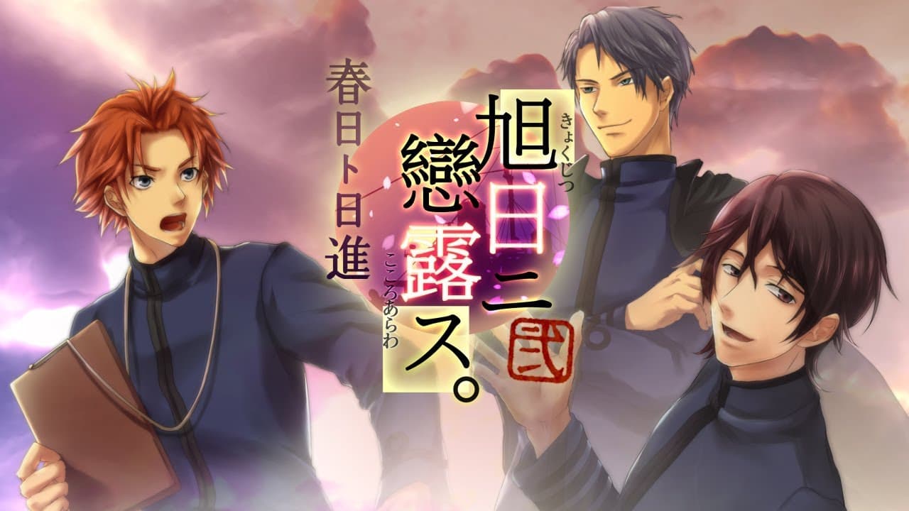 Kyokujitsu ni Kokoro Arawasu Ni: Haruhi to Nisshin trailer thumbnail