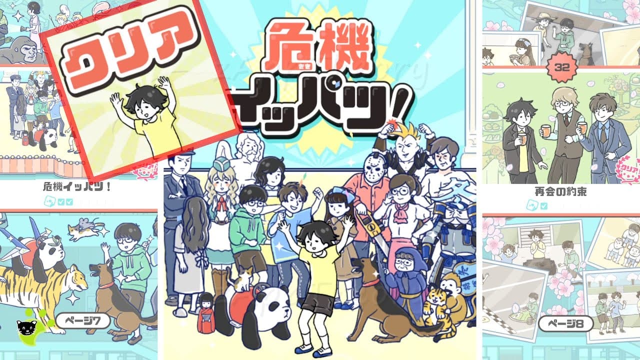 Kiki Ippatsu trailer thumbnail