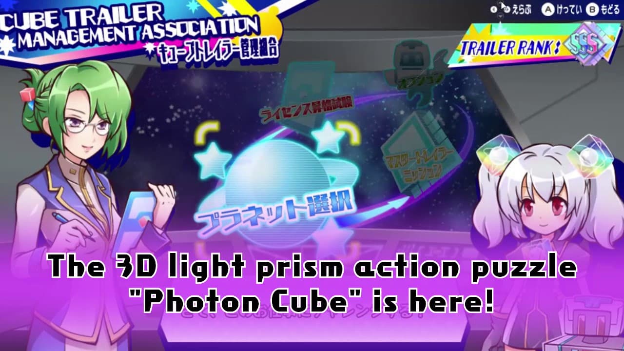 Photon Cube trailer thumbnail