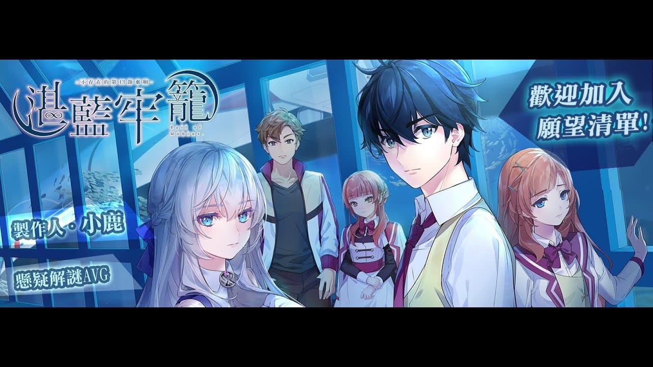 Rail of Möbius trailer thumbnail