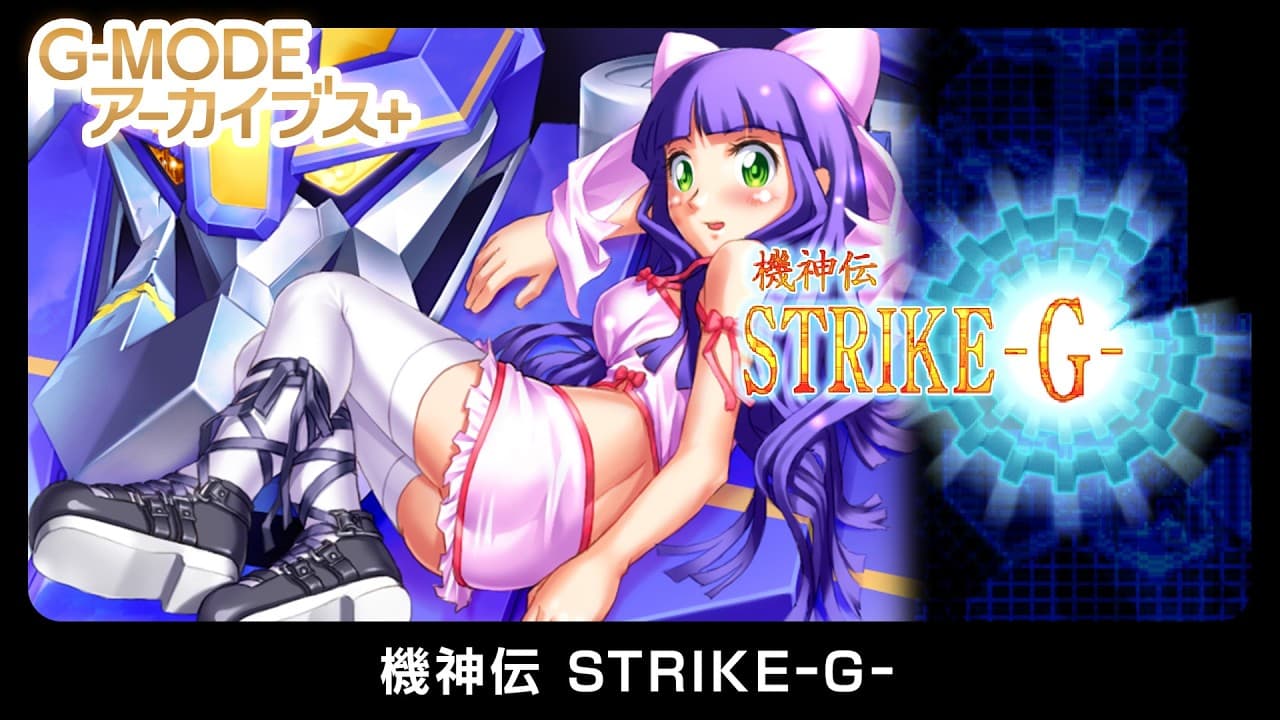 G-Mode Archives+: Kishinden Strike-G- trailer thumbnail