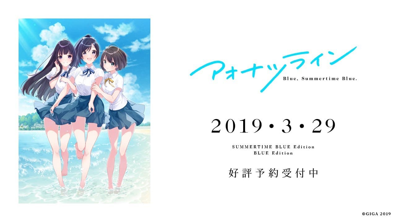 Aonatsu Line trailer thumbnail