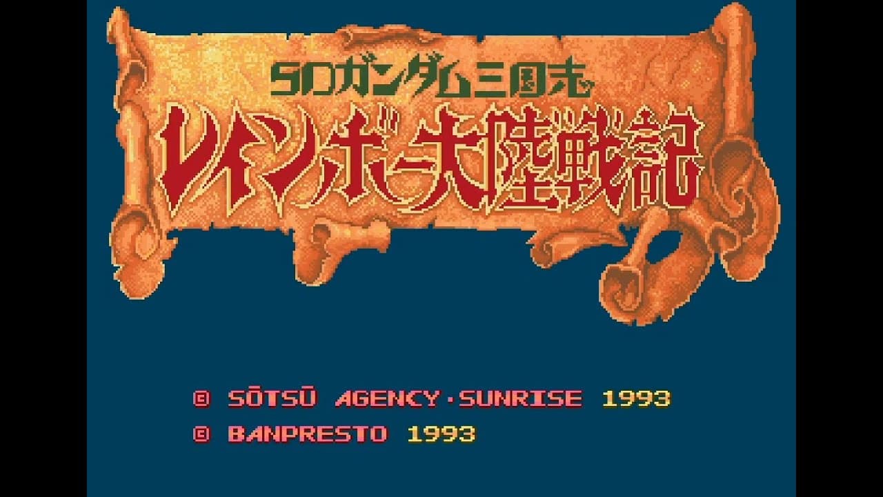 SD Gundam Sangokushi Rainbow Tairiku Senki trailer thumbnail