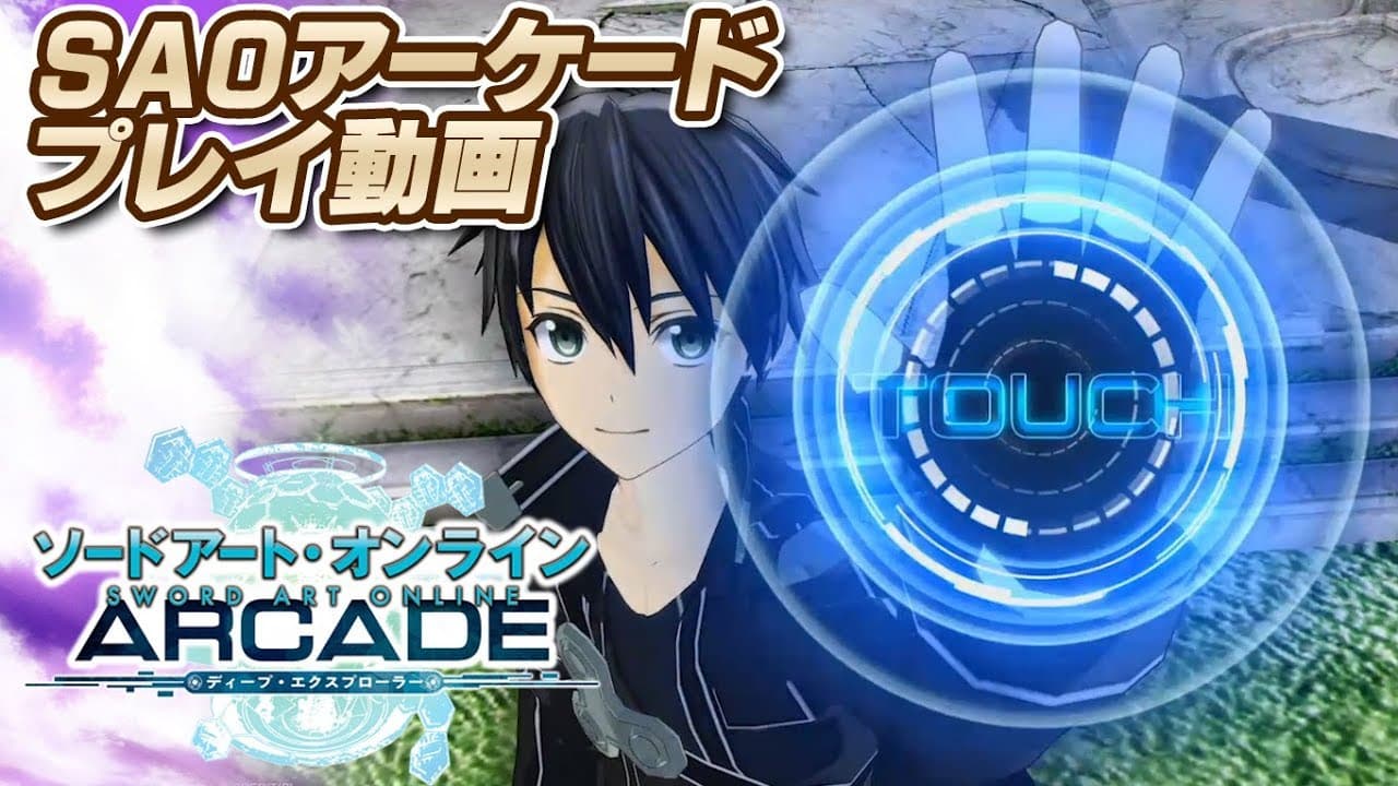 Sword Art Online Arcade: Deep Explorer trailer thumbnail