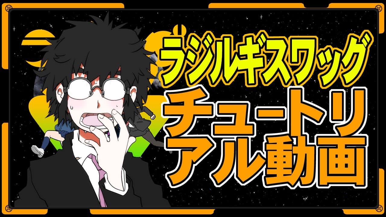 Radirgy Swag trailer thumbnail