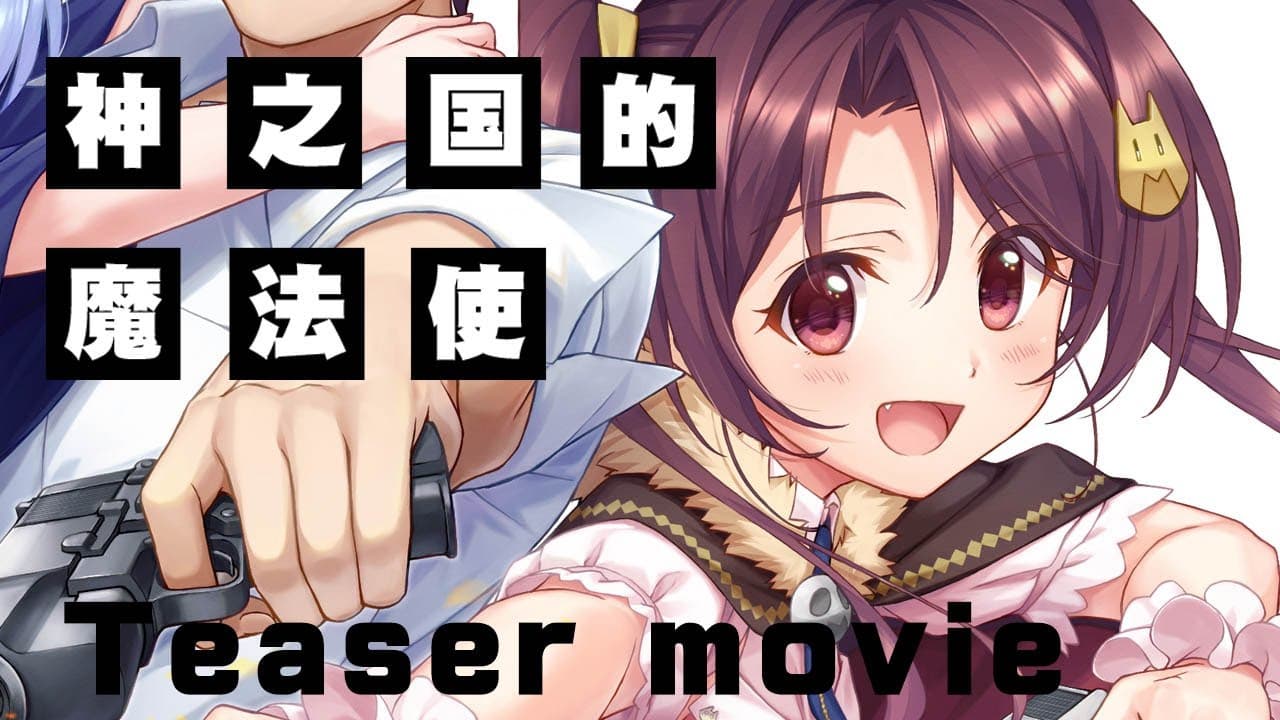 Kami Mahou trailer thumbnail