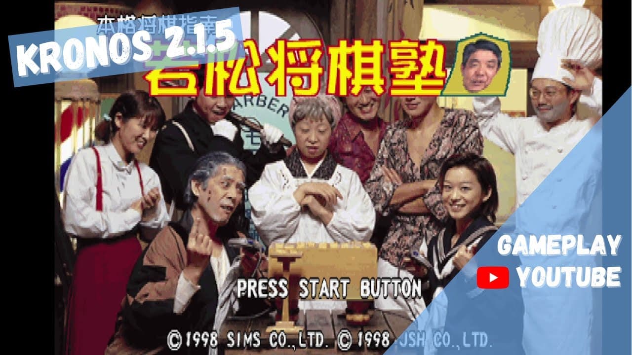 Honkaku Shogi Shinan Wakamatsu Shogi-juku trailer thumbnail