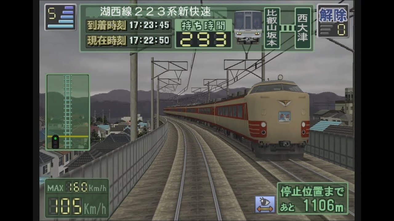 Densha de GO! Professional 2 trailer thumbnail