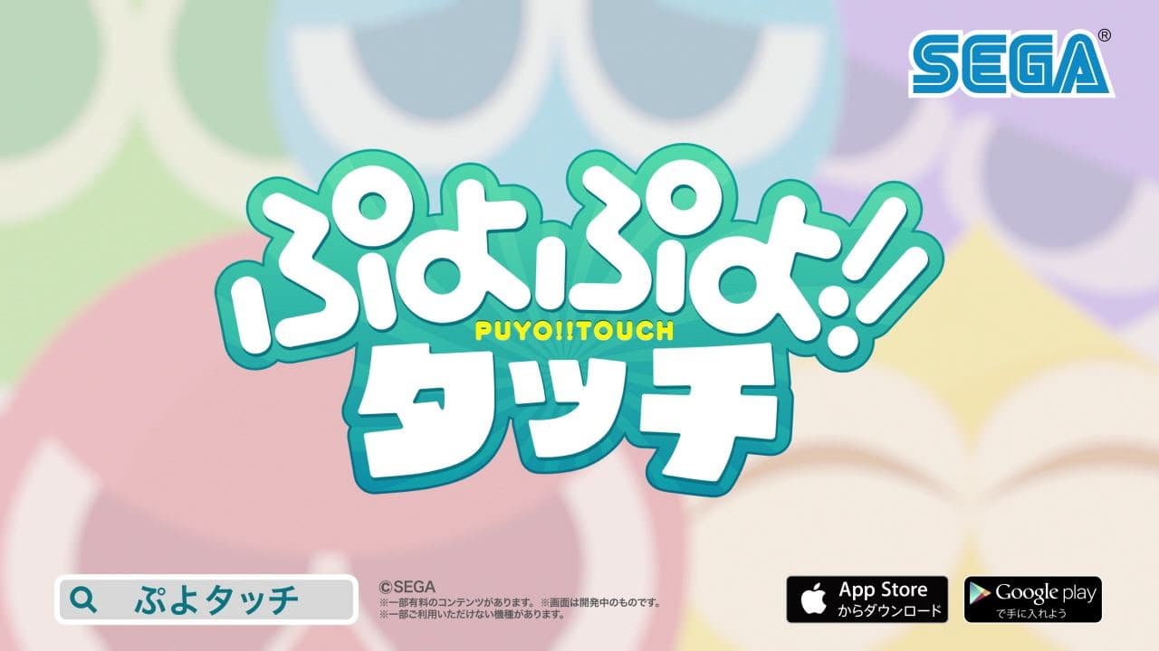 Puyo Puyo Touch trailer thumbnail