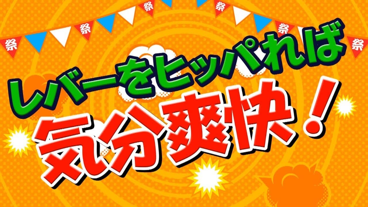 Omatsuri Quest Hippare-Q trailer thumbnail