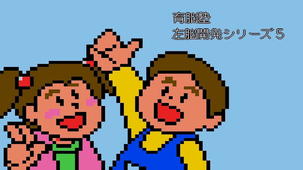 Sanou Kaihatsu Series 5: Meiro, Kioku trailer thumbnail