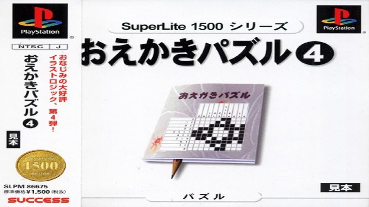 SuperLite 1500 Series: Oekaki Puzzle 4 trailer thumbnail