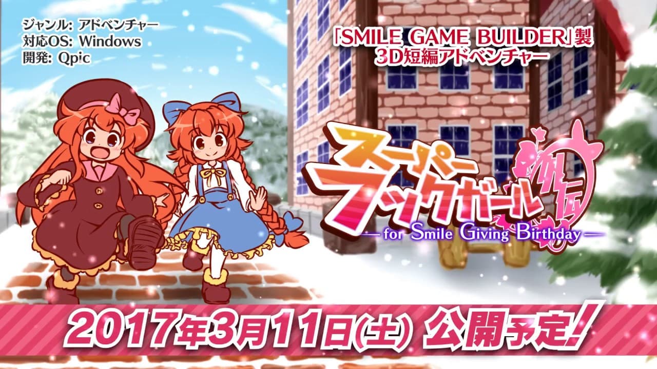 Super Hook Girl Gaiden: For Smile Giving Birthday trailer thumbnail