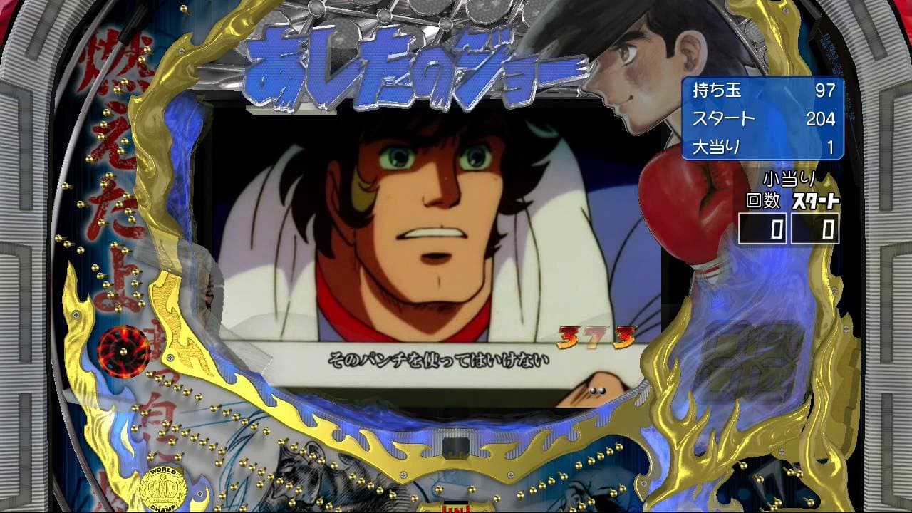 Bikkuri Pachinko: Ashita no Joe Kyoraku Collection Vol. 1 trailer thumbnail