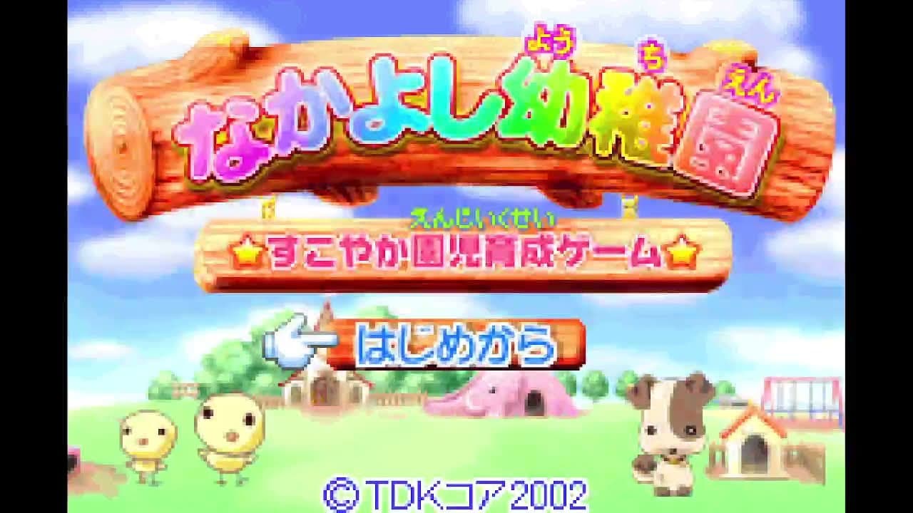 Nakayoshi Youchien trailer thumbnail