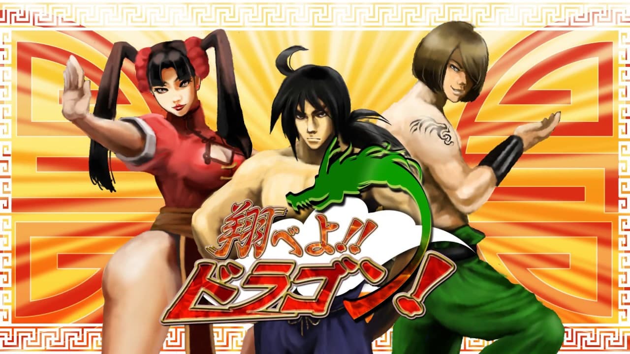 Tobeyo!! Dragon! trailer thumbnail