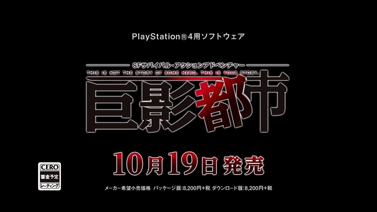 Kyoei Toshi trailer thumbnail