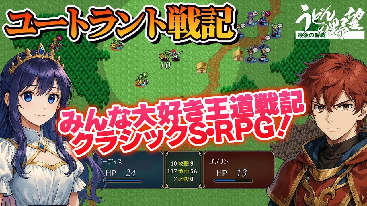 Eutolant Saga trailer thumbnail