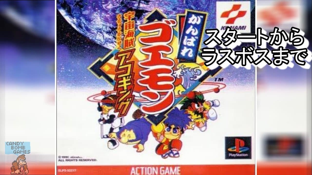 Ganbare Goemon: Uchuu Kaizoku Akogingu trailer thumbnail