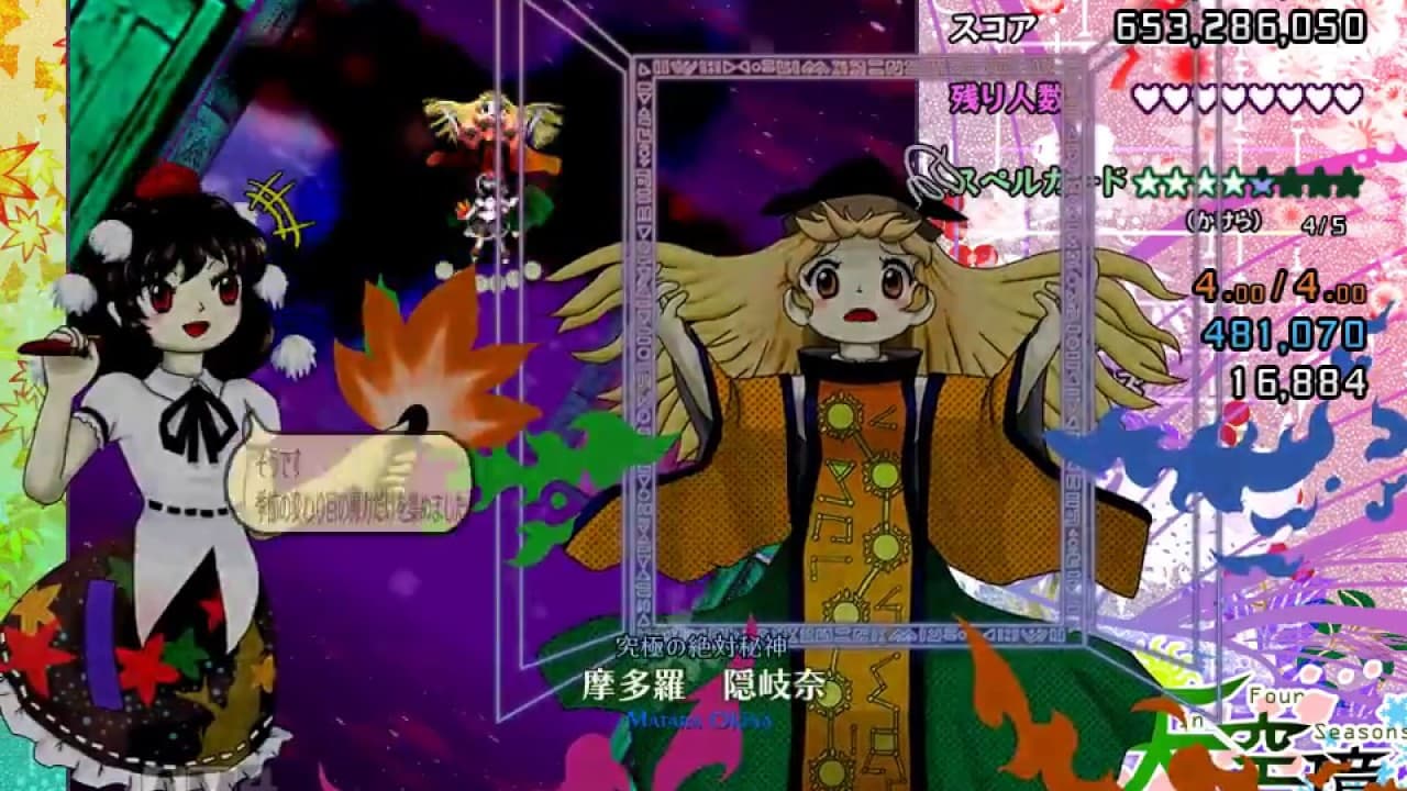 Touhou Tenkuushou: Hidden Star in Four Seasons trailer thumbnail