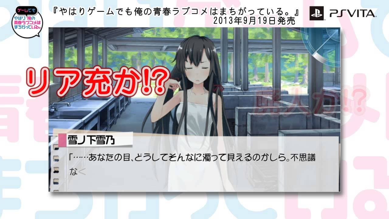 Yahari Game Demo Ore no Seishun Love-come wa Machigatteiru. trailer thumbnail