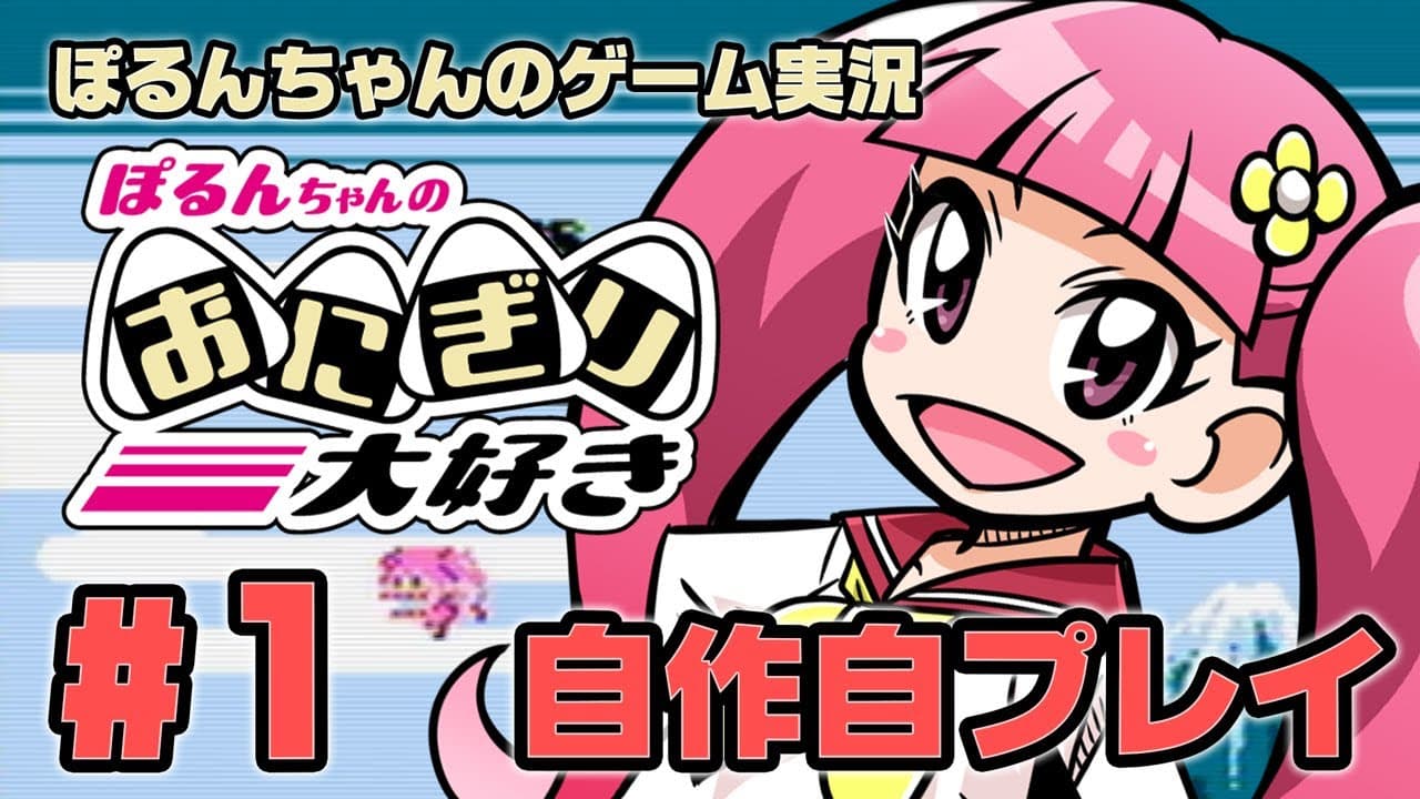 Porun-chan no Onigiri Daisuki trailer thumbnail