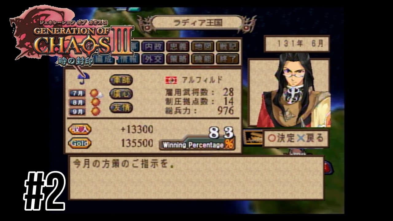 Generation of Chaos III trailer thumbnail