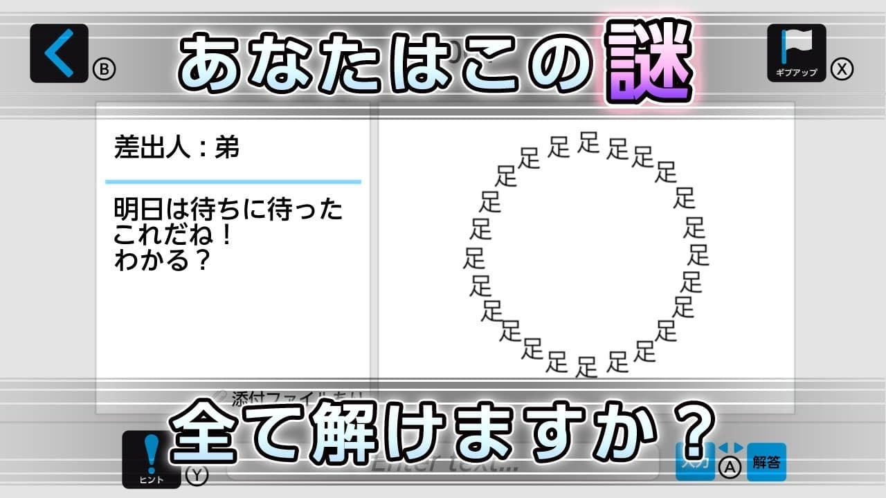 Nazotoki Mail trailer thumbnail
