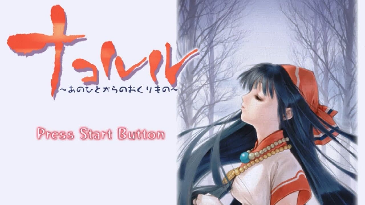 Nakoruru: Anohito kara no Okurimono trailer thumbnail