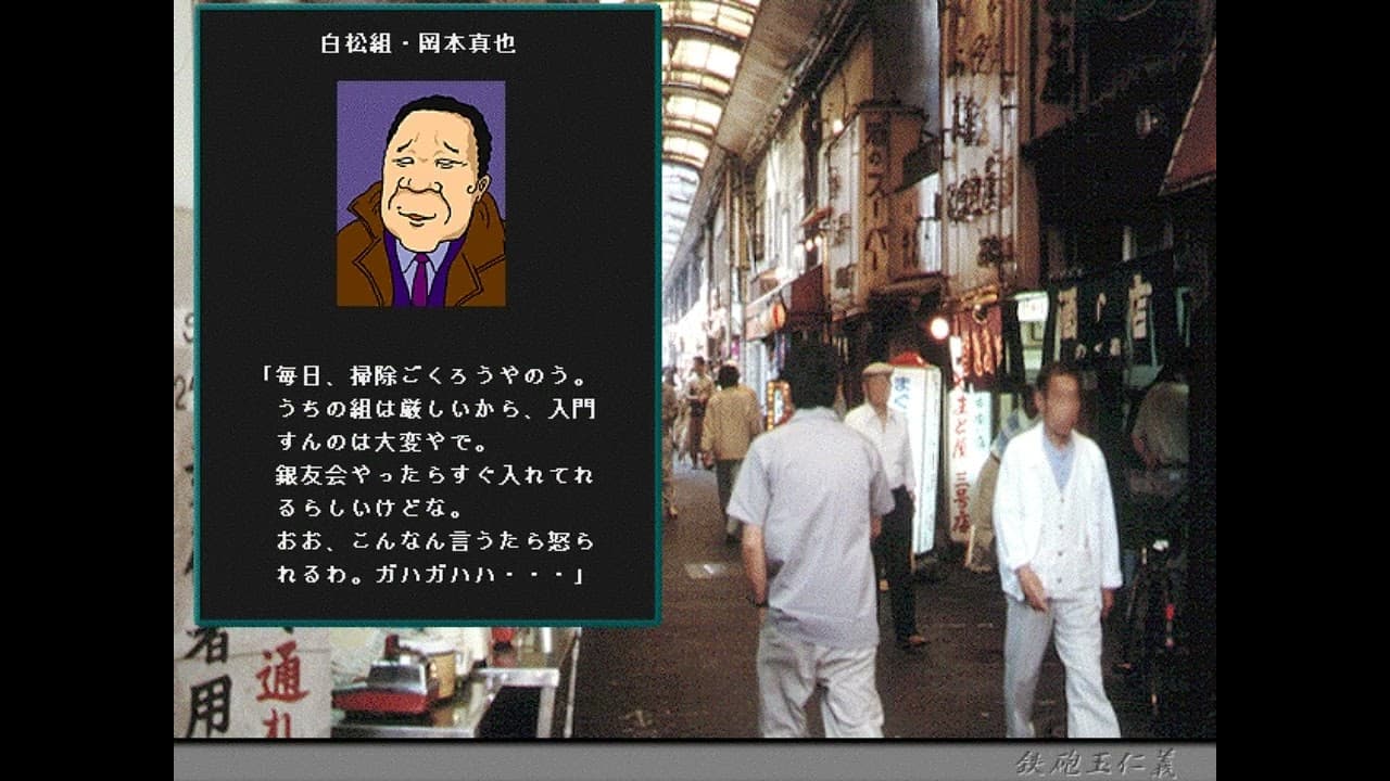 Gokudou Simulation Teppoudama Jingi trailer thumbnail