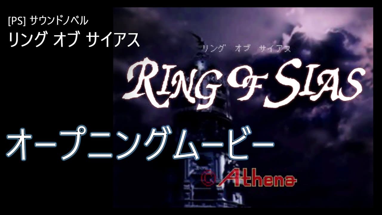 Ring of Sias trailer thumbnail
